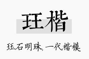 珏楷名字的寓意及含义