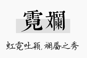 霓斓名字的寓意及含义