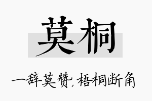 莫桐名字的寓意及含义