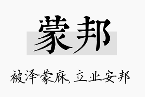 蒙邦名字的寓意及含义