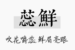 蕊鲜名字的寓意及含义