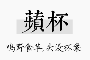 苹杯名字的寓意及含义