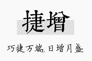 捷增名字的寓意及含义