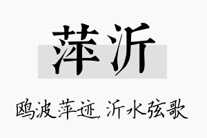 萍沂名字的寓意及含义