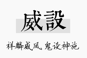 威设名字的寓意及含义