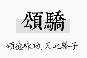 颂骄名字的寓意及含义