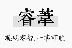 睿苇名字的寓意及含义