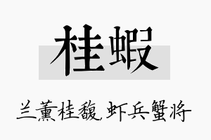 桂虾名字的寓意及含义