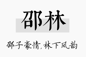 邵林名字的寓意及含义