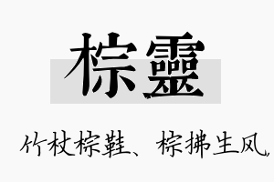 棕灵名字的寓意及含义