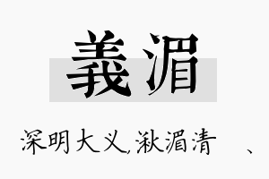 义湄名字的寓意及含义