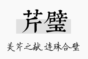 芹璧名字的寓意及含义