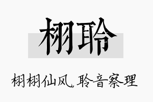 栩聆名字的寓意及含义