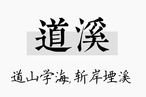 道溪名字的寓意及含义