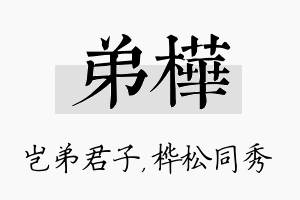 弟桦名字的寓意及含义