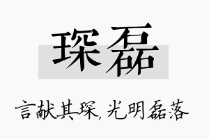 琛磊名字的寓意及含义