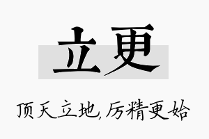 立更名字的寓意及含义