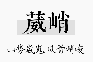 葳峭名字的寓意及含义