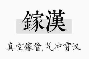 镓汉名字的寓意及含义