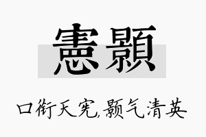 宪颢名字的寓意及含义