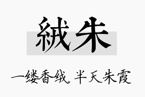 绒朱名字的寓意及含义