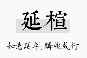 延楦名字的寓意及含义