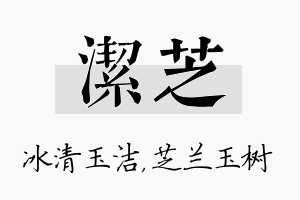 洁芝名字的寓意及含义