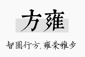 方雍名字的寓意及含义