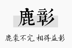 鹿彰名字的寓意及含义