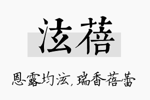 泫蓓名字的寓意及含义