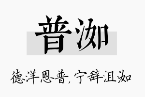 普洳名字的寓意及含义