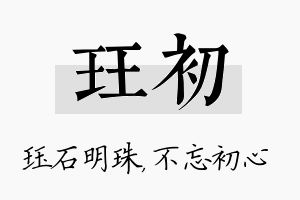 珏初名字的寓意及含义