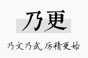 乃更名字的寓意及含义