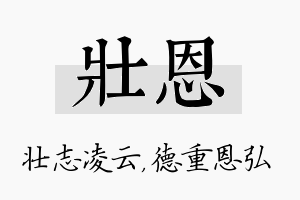 壮恩名字的寓意及含义