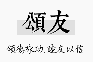 颂友名字的寓意及含义