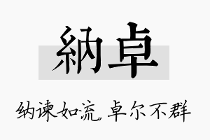 纳卓名字的寓意及含义