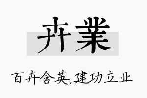 卉业名字的寓意及含义