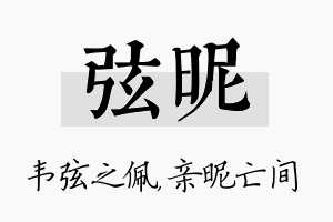 弦昵名字的寓意及含义