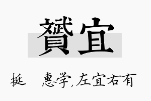 赟宜名字的寓意及含义