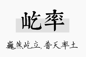 屹率名字的寓意及含义