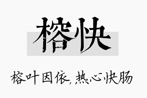 榕快名字的寓意及含义