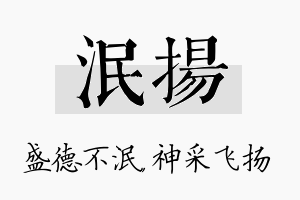 泯扬名字的寓意及含义