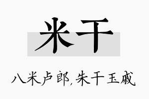 米干名字的寓意及含义