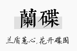 兰碟名字的寓意及含义