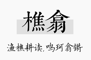 樵翕名字的寓意及含义