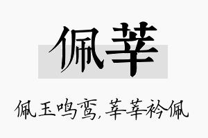 佩莘名字的寓意及含义