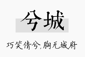 兮城名字的寓意及含义