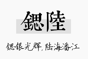 锶陆名字的寓意及含义