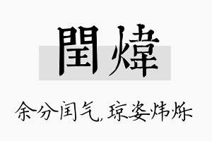 闰炜名字的寓意及含义