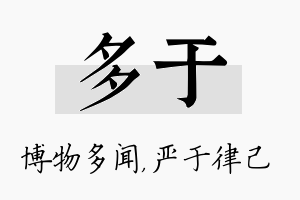 多于名字的寓意及含义